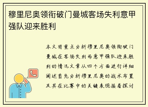 穆里尼奥领衔破门曼城客场失利意甲强队迎来胜利 穆里尼奥领衔破门曼城客场失利意甲强队迎来胜利