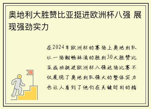 奥地利大胜赞比亚挺进欧洲杯八强 展现强劲实力 奥地利大胜赞比亚挺进欧洲杯八强 展现强劲实力