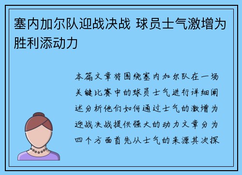塞内加尔队迎战决战 球员士气激增为胜利添动力 塞内加尔队迎战决战 球员士气激增为胜利添动力