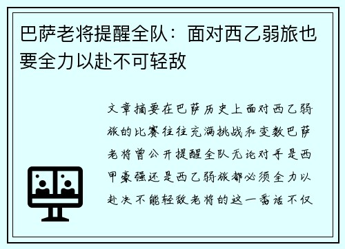 巴萨老将提醒全队:面对西乙弱旅也要全力以赴不可轻敌 巴萨老将提醒全队:面对西乙弱旅也要全力以赴不可轻敌