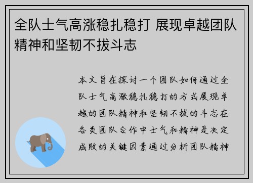 全队士气高涨稳扎稳打 展现卓越团队精神和坚韧不拔斗志