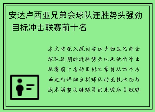 安达卢西亚兄弟会球队连胜势头强劲 目标冲击联赛前十名