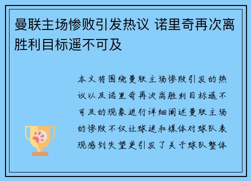 曼联主场惨败引发热议 诺里奇再次离胜利目标遥不可及 曼联主场惨败引发热议 诺里奇再次离胜利目标遥不可及