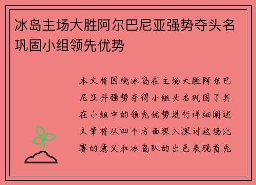 冰岛主场大胜阿尔巴尼亚强势夺头名巩固小组领先优势