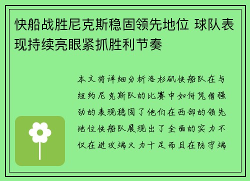 快船战胜尼克斯稳固领先地位 球队表现持续亮眼紧抓胜利节奏
