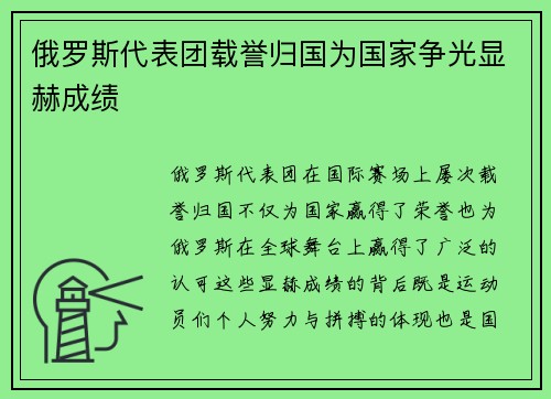 俄罗斯代表团载誉归国为国家争光显赫成绩 俄罗斯代表团载誉归国为国家争光显赫成绩
