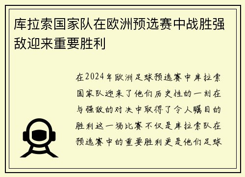 库拉索国家队在欧洲预选赛中战胜强敌迎来重要胜利 库拉索国家队在欧洲预选赛中战胜强敌迎来重要胜利