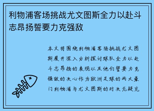 利物浦客场挑战尤文图斯全力以赴斗志昂扬誓要力克强敌 利物浦客场挑战尤文图斯全力以赴斗志昂扬誓要力克强敌