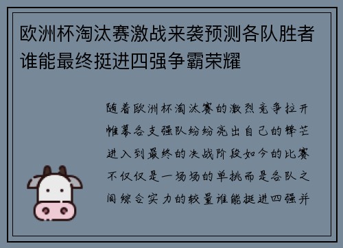 欧洲杯淘汰赛激战来袭预测各队胜者谁能最终挺进四强争霸荣耀