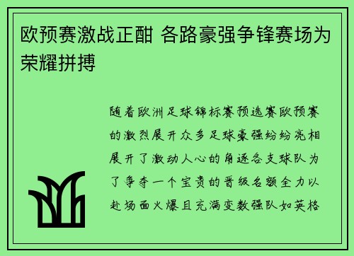 欧预赛激战正酣 各路豪强争锋赛场为荣耀拼搏 欧预赛激战正酣 各路豪强争锋赛场为荣耀拼搏