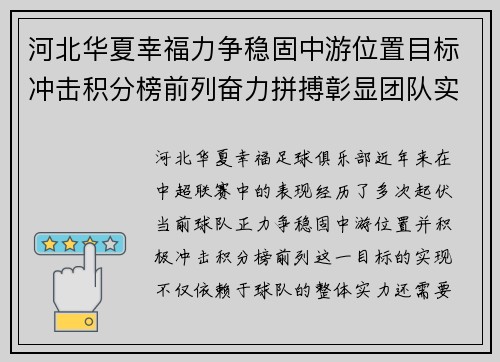 河北华夏幸福力争稳固中游位置目标冲击积分榜前列奋力拼搏彰显团队实力 河北华夏幸福力争稳固中游位置目标冲击积分榜前列奋力拼搏彰显团队实力