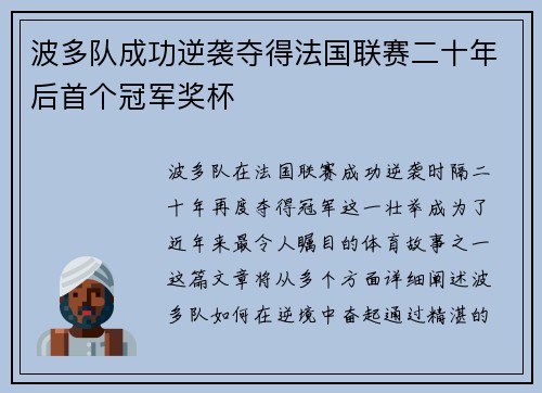 波多队成功逆袭夺得法国联赛二十年后首个冠军奖杯 波多队成功逆袭夺得法国联赛二十年后首个冠军奖杯