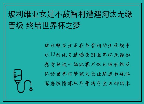 玻利维亚女足不敌智利遭遇淘汰无缘晋级 终结世界杯之梦 玻利维亚女足不敌智利遭遇淘汰无缘晋级 终结世界杯之梦