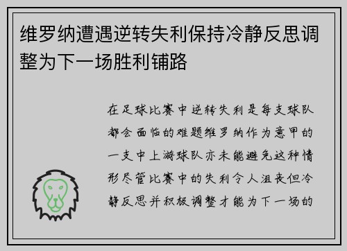 维罗纳遭遇逆转失利保持冷静反思调整为下一场胜利铺路 维罗纳遭遇逆转失利保持冷静反思调整为下一场胜利铺路