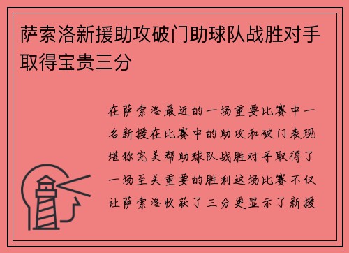 萨索洛新援助攻破门助球队战胜对手取得宝贵三分