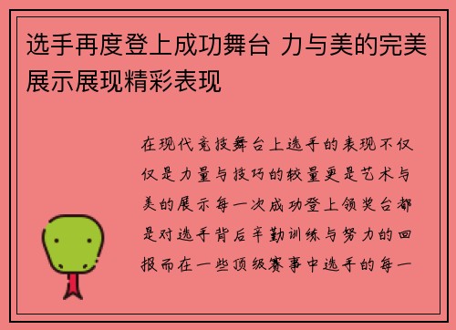 选手再度登上成功舞台 力与美的完美展示展现精彩表现