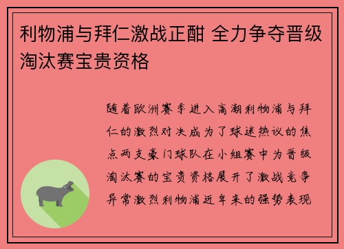 利物浦与拜仁激战正酣 全力争夺晋级淘汰赛宝贵资格