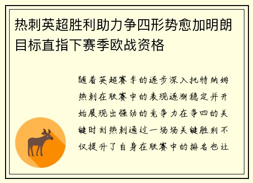 热刺英超胜利助力争四形势愈加明朗目标直指下赛季欧战资格 热刺英超胜利助力争四形势愈加明朗目标直指下赛季欧战资格