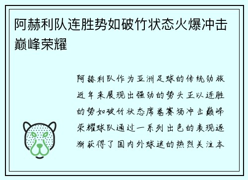 阿赫利队连胜势如破竹状态火爆冲击巅峰荣耀 阿赫利队连胜势如破竹状态火爆冲击巅峰荣耀