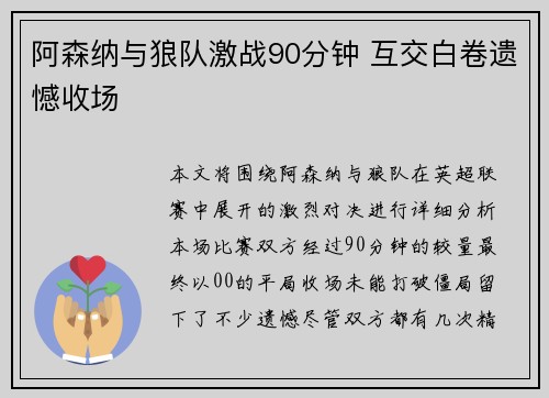 阿森纳与狼队激战90分钟 互交白卷遗憾收场