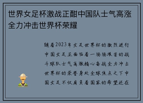 世界女足杯激战正酣中国队士气高涨全力冲击世界杯荣耀