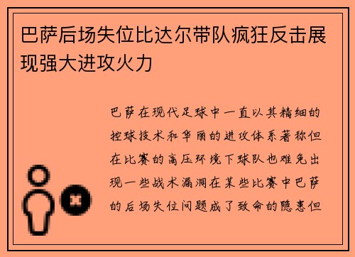 巴萨后场失位比达尔带队疯狂反击展现强大进攻火力 巴萨后场失位比达尔带队疯狂反击展现强大进攻火力