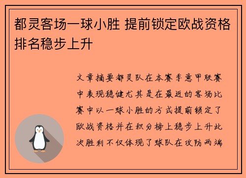 都灵客场一球小胜 提前锁定欧战资格排名稳步上升 都灵客场一球小胜 提前锁定欧战资格排名稳步上升