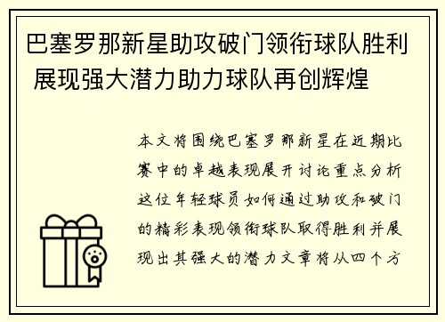 巴塞罗那新星助攻破门领衔球队胜利 展现强大潜力助力球队再创辉煌 巴塞罗那新星助攻破门领衔球队胜利 展现强大潜力助力球队再创辉煌