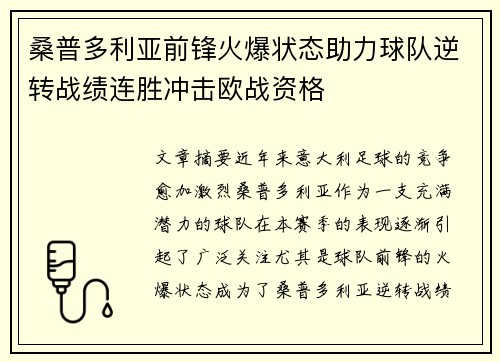 桑普多利亚前锋火爆状态助力球队逆转战绩连胜冲击欧战资格 桑普多利亚前锋火爆状态助力球队逆转战绩连胜冲击欧战资格