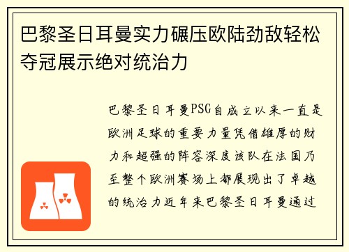 巴黎圣日耳曼实力碾压欧陆劲敌轻松夺冠展示绝对统治力 巴黎圣日耳曼实力碾压欧陆劲敌轻松夺冠展示绝对统治力