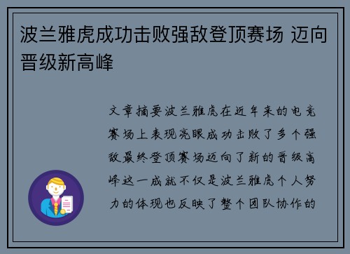 波兰雅虎成功击败强敌登顶赛场 迈向晋级新高峰