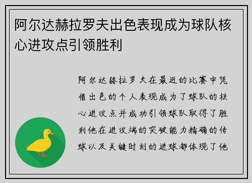 阿尔达赫拉罗夫出色表现成为球队核心进攻点引领胜利 阿尔达赫拉罗夫出色表现成为球队核心进攻点引领胜利